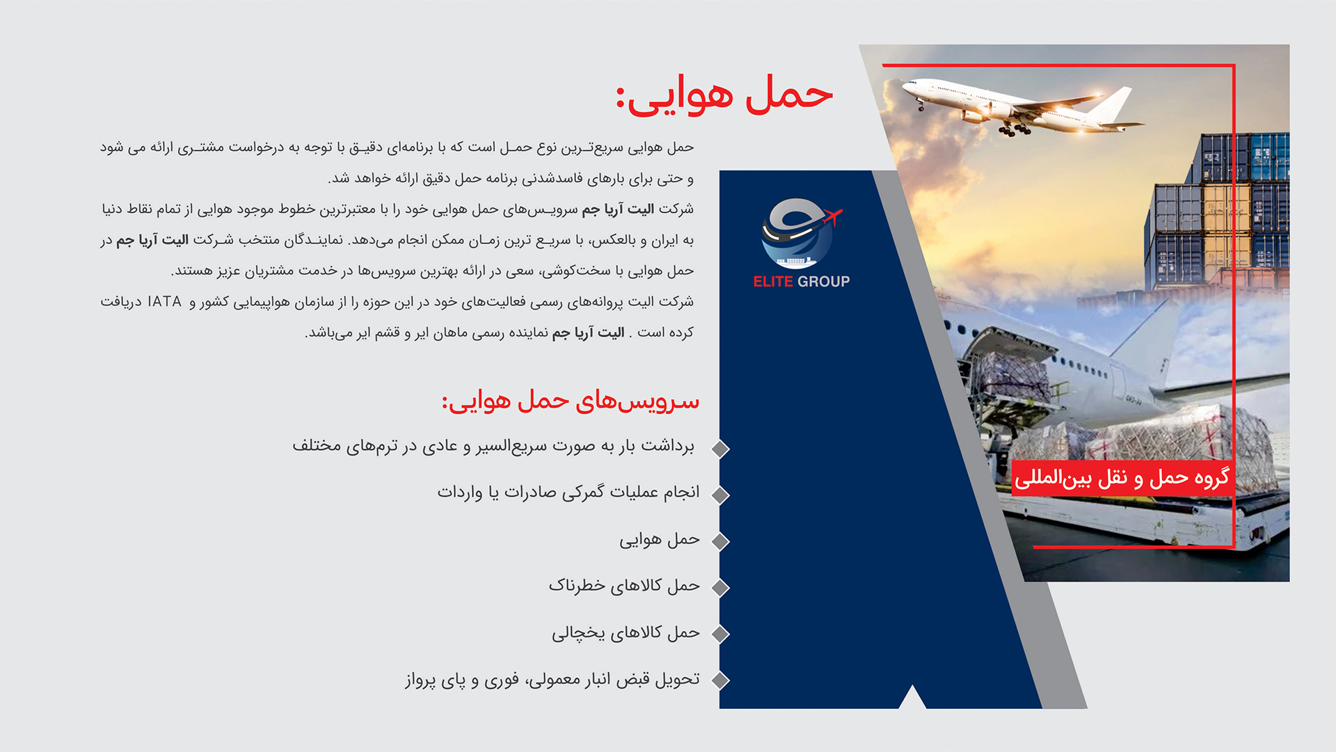 حمل و نقل هوایی