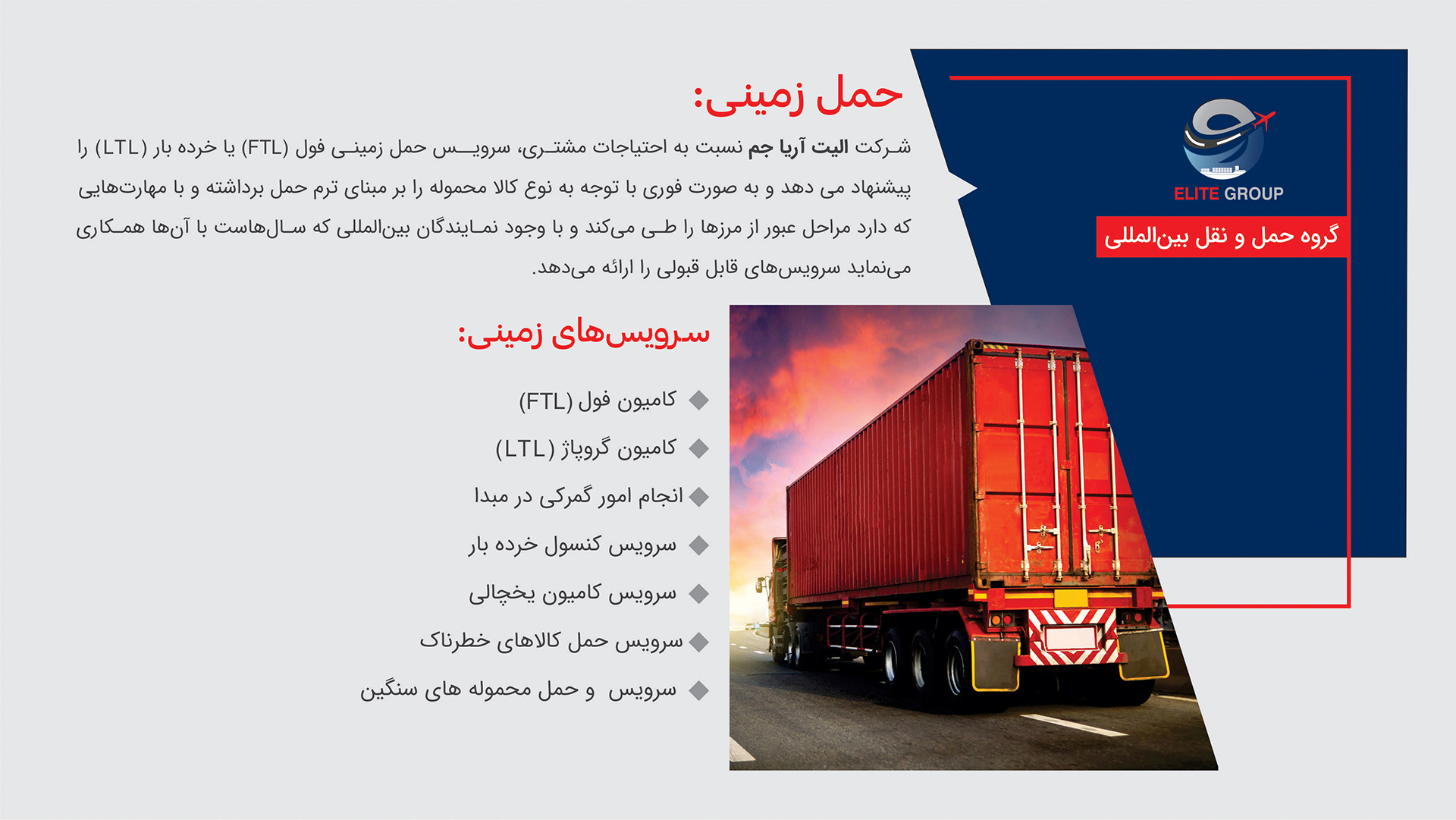 حمل و نقل زمینی