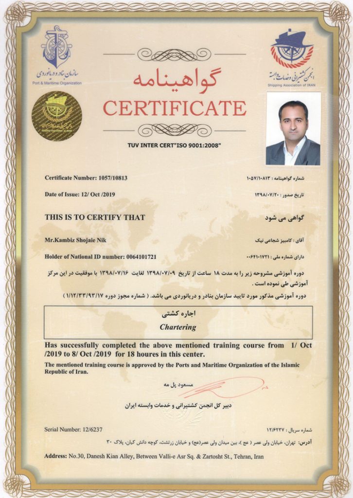 گواهینامه اجاره کشتی