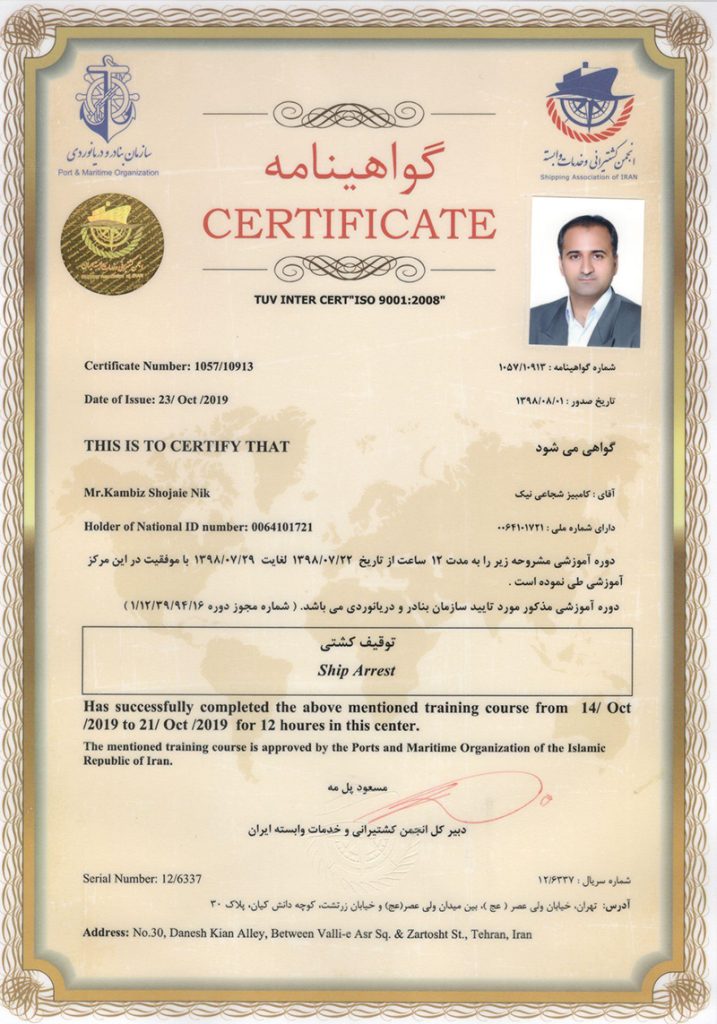 گواهینامه توقیف کشتی
