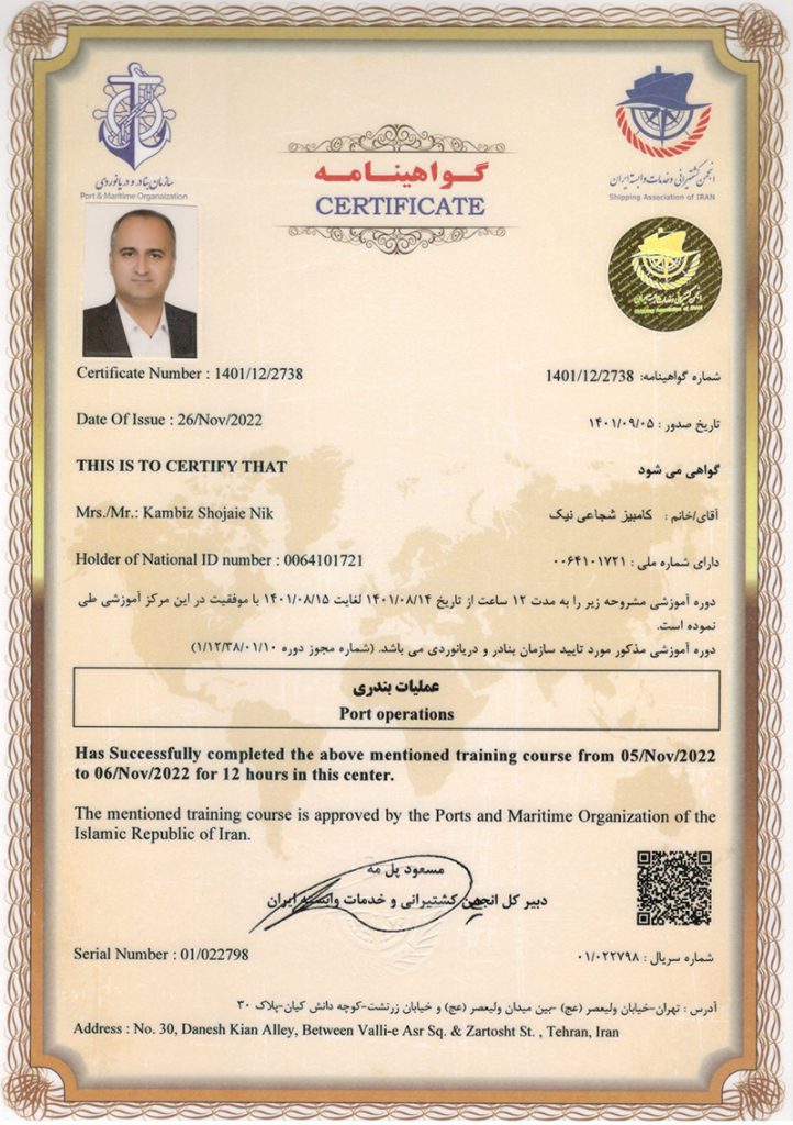 گواهینامه عملیات بندری