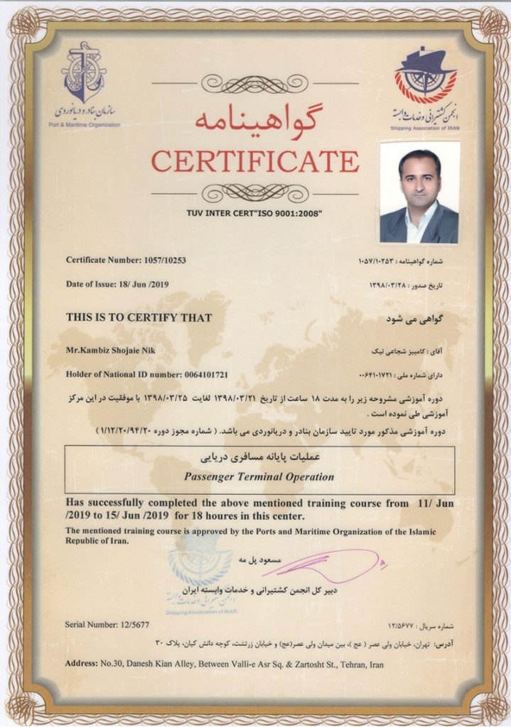 گواهینامه عملیات پایانه مسافربری دریایی