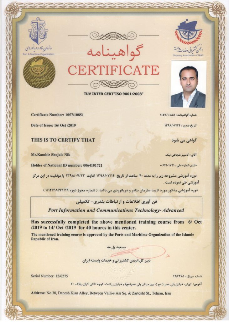 گواهینامه فناوری اطلاعات و ارتباطات بندری