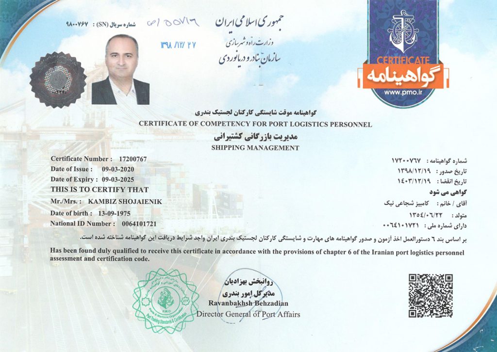 گواهینامه لجستیک بندری