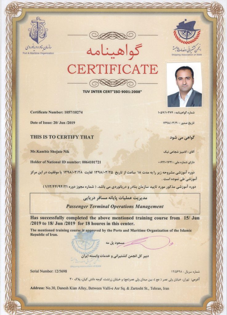 گواهینامه مدیریت عملیات پایانه مسافر دریایی